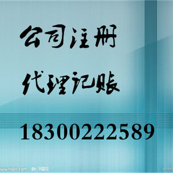 注册公司代理记账可提供地址