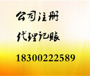 代理公司注册，公司收购或者转让，财务记账报税等图片