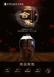 三合家品牌酒图片