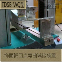 人造飾面板四點彎曲試驗裝置/廠家