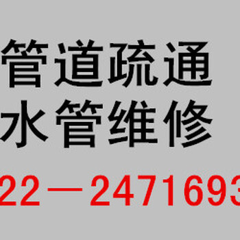 河西体院北下水管道疏通马桶维修水管水龙头软管角阀安装