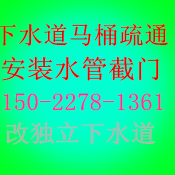 和平疏通下水道马桶维修水管更换洁具