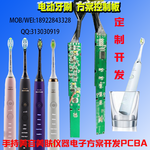 智能多档超声电动牙刷方案控制板PCBA定制开发公司线路电路板