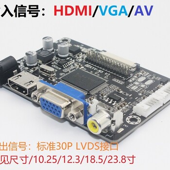 鑫芯微VGA驱动板,HSD103IPW1-A10HDMI驱动板