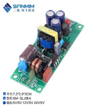 DLJ06A12V300mA\5V500mA双输出开关电源裸板电源双输出隔离带全保护