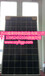 吉林地区长期回收190~310W太阳能电池板T139-52452-336