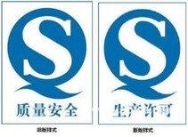 宁夏SC代办、食品生产许可证、审核、资料全权代办图片1