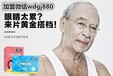 微商2017年加盟黄金搭档护眼冰贴/热敷蒸汽眼罩。。