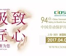 2017上海劳保展官网