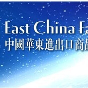 2018上海華交會2018華交展（網(wǎng)址）