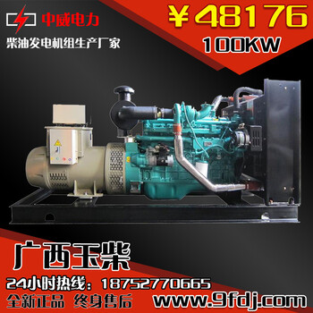 100KW广西玉柴YC6B155L-D21柴油发电机组