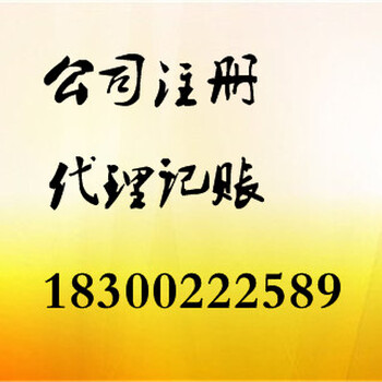 公司注册，法人、经营范围、地址等变更