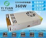 亿源LED开关电源12V-360W驱动电源恒压电源