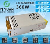 亿源LED开关电源12V-360W驱动电源恒压电源