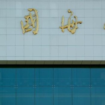 天津港进口海娜粉代理国际海空运