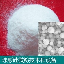 东昊硅材料设备-球形硅微粉-二氧化硅微珠粉技术设备