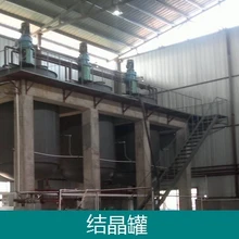 東昊無機鹽結晶罐-連續(xù)濃縮結晶器-連續(xù)冷卻結晶器