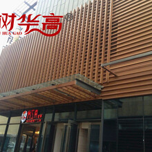 广东华高建材有限公司U型方通木纹铝管滴水造型天花吊顶铝材