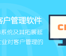 杭州CRM系统-全能型CRM万元买断图片
