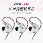 HiFi耳机CCA线控耳机高保真多单元圈铁耳机CCA-C10发烧耳机线控