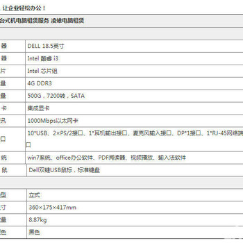 台式电脑出租99元电脑出租免押金电脑出租