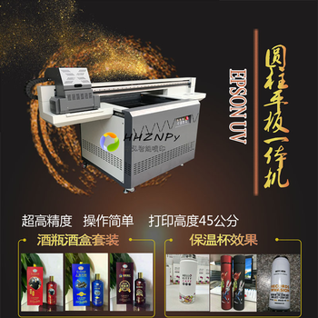 深圳APS-9060保温杯酒瓶酒盒手机壳uv平板打印机厂家