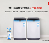 供应TCL6公斤TCL投币式洗衣机全自动商用6公斤波轮自助扫码微信支付