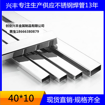 厂家不锈钢矩形管4010mm非标不锈钢矩形管可定制