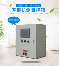 新风机组控制箱图片