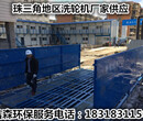 防尘珠海工地围栏喷淋安装系统珠海建筑工地冲洗设备车辆冲洗机促销价格图片