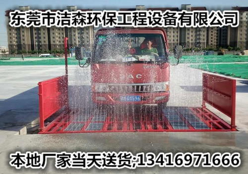 东莞工地洗车平台全市