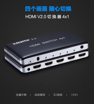 深圳SFX高清视频切换器HDMI切换器4进1出信号共享器支持HDR