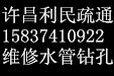 专业疏通马桶、地漏、下水道、维修马桶、管道疏通等