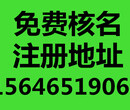 公司注册免费核名永久注册地址验资开户记账