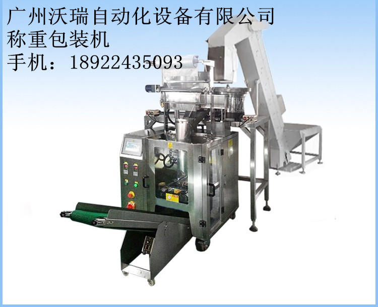 全自动称重包装机图片