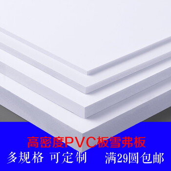 pvc板建筑沙盘模型材料剖面户型解体雪弗板pvc发泡板批发价