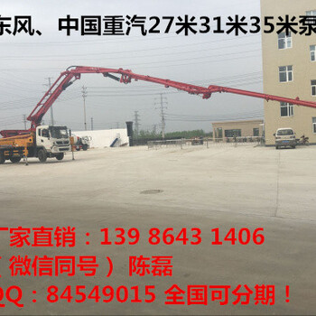 徐州31米小型泵车价格
