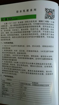 厂家直发707VAE乳液、丙烯酸防水乳液