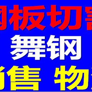 常州Q235普板加工供应