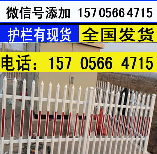 安徽亳州pvc护栏多少一套，全自动工艺制作
