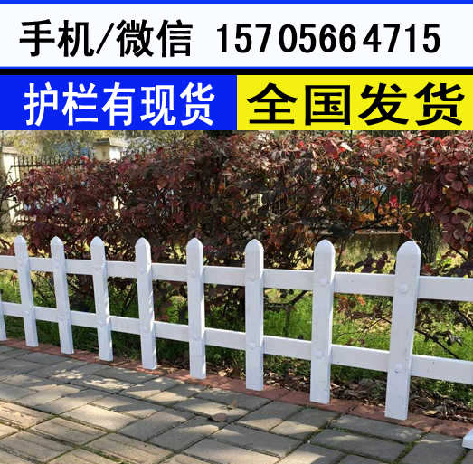 西平县pvc仿木栏杆 PVC护栏安装尺寸供应，护栏合理价位