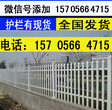 三门峡湖滨区pvc塑钢围栏草坪护栏图片