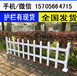 福建省福州市pvc栏杆pvc绿化栅栏