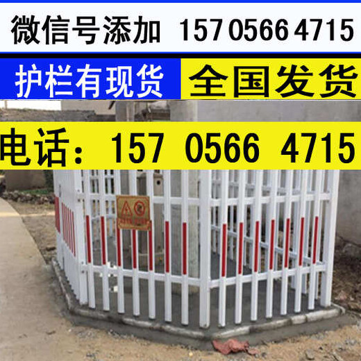 驻马店市平舆pvc隔离栏杆安装尺寸供应，护栏合理价位