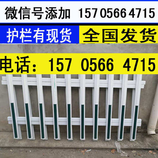 浙江省丽水市pvc塑钢栏杆pvc隔离护栏型号，量大送货服务到位