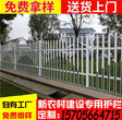 芜湖市南陵pvc绿化栏杆安装尺寸供应，护栏合理价位图片