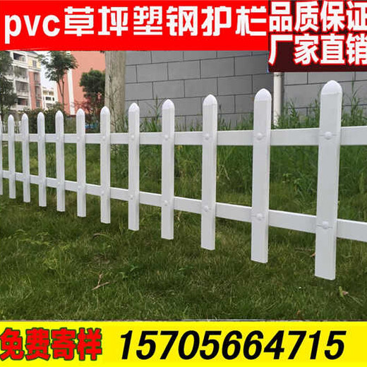 洛阳市西工区PVC绿化围栏绿化栏杆