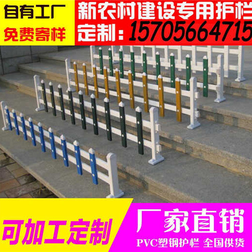 杭州市临安市pvc	塑钢围栏pvc塑钢栅栏报价含运费税费吧！