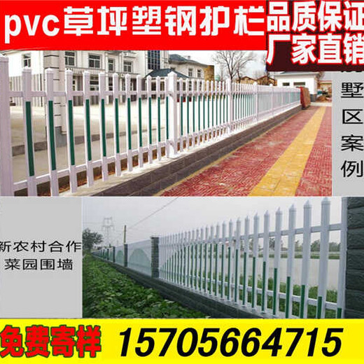 新乡市新乡pvc草坪护栏pvc草坪围栏