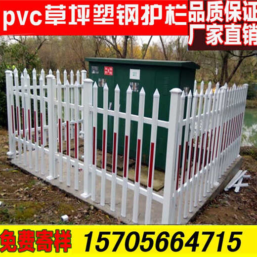 周口市商水县pvc塑钢护栏